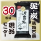イベント「【毛穴が気になる？】 ロングセラー洗顔石鹸「泥炭石」【現品３０名様】」の画像