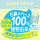 イベント「無添加 泡ボディソープ　赤ちゃんから使えるもこもこ泡　やさしい泡心地で乾燥肌を洗おう♪」の画像