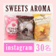 イベント「&hearts;sweets aroma&hearts;お菓子のような甘い香り3種のソープセット」の画像