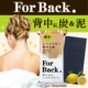 イベント「夏準備！【綺麗な背中は見せたくなる&hearts;】 背中ニキビを防ぐ薬用石鹸　ForBack.」の画像