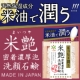 イベント「特Aブランド米から搾った天然保湿成分&ldquo;米油&rdquo;で潤う！「米艶洗顔石鹸」モニター」の画像