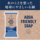 イベント「【水想いの地球にやさしい石鹸♡】アクアフレンドリーソープ」の画像