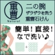 イベント「【新発売】気になる二の腕のザラザラ&hellip;直接なで洗い♪「重曹石けん」お試しイベント」の画像
