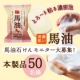 イベント「【本製品モニター50名様募集♪】馬油配合のとろ〜りもっちり泡！ファミリー馬油石鹸」の画像