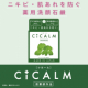 イベント「【CICA配合石鹸ができました♪】肌あれを防ぐ薬用洗顔石鹸 CICALM(シカーム)」の画像
