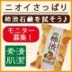 イベント「【本製品現品！モニター募集♪】ニオイすっきり泡洗浄！柿渋ファミリー石鹸♪」の画像