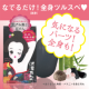 イベント「初登場！スクラブ入り「黒ずみ*落とし石けん」モニターイベント」の画像
