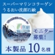 イベント「【本製品！モニター10名様募集♪】ぷるぷる豊潤洗顔！スーパーマリンコラーゲン！」の画像