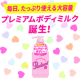 【大容量で毎日たっぷりつかえる♡】桃セラミド in プレミアムボディミルク/モニター・サンプル企画