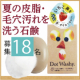 イベント「ザラザラ毛穴のいちご鼻を洗う＜ガスールクレイ＆アルガンオイル＞配合洗顔石鹸「DotWashy」」の画像