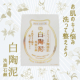 イベント「【なめらか陶器肌に♡】国産白陶泥でお肌のキメ悩みを洗って整える！「白陶泥洗顔石鹸」」の画像