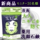 イベント「【新商品モニター30名様】［殺菌］Uゾーンの&ldquo;大人ニキビ&rdquo;を防ぐ！薬用洗顔石鹸！」の画像