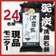 イベント「【気になる毛穴汚れを吸着】 炭と泥のロングヒット洗顔石鹸「泥炭石」」の画像