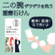 【半袖の季節に向けて！】毎日の洗浄でさらすべ肌に♪『二の腕ザラザラを洗う重曹石けん』/モニター・サンプル企画