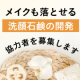 イベント「「あなたの声を聞かせてください」開発体験モニター100名様募集！サジーオレンジの洗顔石鹸」の画像