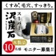 【本製品！モニター10名様募集♪】気になるくすみ・毛穴スッキリ！スーパー泥炭石！/モニター・サンプル企画