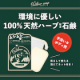 イベント「【夏のムシムシ悩みに！】シトロネラ、ハッカ油配合のハーブ石鹸 Outdoorsoap(アウトドアソープ)」の画像