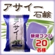 イベント「【新規ファン20名様限定】みんなで使える♪ファミリー石鹸シリーズ「アサイー石鹸」」の画像