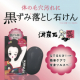 イベント「【肌出し準備OK？】黒ずみ洗ってツルスベ肌に！「泥炭石ボディスクラブ」」の画像
