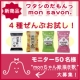 イベント「【本製品4種類ぜんぶお試し♪】モニター50名様☆monちゃん絵描き歌大募集！！」の画像