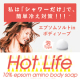 イベント「【ポカポカ♪】発汗美容法エプソムソルトin泡ボディソープ「HotLife」」の画像