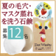 イベント「ザラザラ毛穴のいちご鼻を洗う＜ガスールクレイ＆アルガンオイル＞配合洗顔石鹸「DotWashy」」の画像
