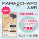 イベント「【新商品☆ママチャポ入浴料3回分】「ワタシのお風呂スキンケア」を教えてください！」の画像