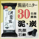 イベント「【気になる毛穴汚れを吸着】 炭と泥のロングヒット洗顔石鹸「泥炭石」」の画像