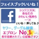 フェイスブックで【いいね！】押してね！信頼のエプロン検索No,1シュクココロ/モニター・サンプル企画