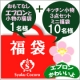 イベント「11名様♪お年玉プレゼント！福袋セール紹介で高級エプロン１名＆キッチン小物１０名」の画像