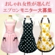イベント「大人可愛いエプロン【スリムタイプ３名サロンタイプ３名】にモニタープレゼント♪」の画像