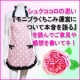 ￥7,980のエプロンをＧＥＴ！【シュクココロ】の思いを読んで意見を投稿してネ！/モニター・サンプル企画