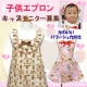 かわいい子供用【シュクココロ エプロン 3名様】キッズモニター募集/モニター・サンプル企画