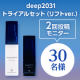 【眠る&ldquo;保水力&rdquo;を高めよう！】『deep2031』トライアルセット（リフトver）を30名様にプレゼント✨/モニター・サンプル企画