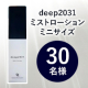 ＼乾燥が気になる季節に／手軽に保湿が出来るミストタイプ✨『deep2031 ミストローションミニサイズ』のイベント 30名様募集♪/モニター・サンプル企画