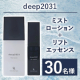 ライン使いで本格的ケア！過度な保湿に頼らず肌本来のサイクルを徹底サポート✨『deep2031』2点セット モニター30名様募集♪/モニター・サンプル企画