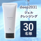 動画投稿OKの方大歓迎！メイクや汚れを素早く浮かせて落とす✨『deep2031』ジェルクレンジング モニター30名様募集♪/モニター・サンプル企画