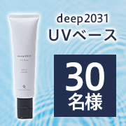 「UVをカットしながら日中の乾燥を防ぐ✨化粧下地としても使える日焼け止めクリーム「UVベース 30g」を30名様にプレゼント✨」の画像、ドクターリセラ株式会社のモニター・サンプル企画