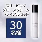 「TVCMや折り込みチラシでも話題✨＼動画・リール・文字入れ投稿募集／『スリーピング グロースクリーム 10mL』30名様♪」の画像、ドクターリセラ株式会社のモニター・サンプル企画