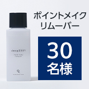 「しっとりと優しい使い心地✨乾燥を防ぎながらメイクを落とす『ポイントメイクリムーバー』モニター30名様募集★」の画像、ドクターリセラ株式会社のモニター・サンプル企画