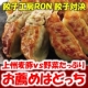 イベント「【餃子工房RON】群馬が誇る上州麦豚を使用した肉生餃子と女性に人気の野菜生餃子♪」の画像