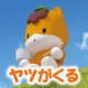 【非公開モニター】5月発売予定の「ぐんまちゃんやきそば」販売促進お願い企画/モニター・サンプル企画