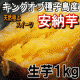 イベント「種子島産の中で一番美味しい安納芋を食べて下さい！違いには確かな理由があるんです！」の画像