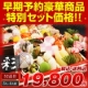 イベント「★グルメプラス★豪華おせち予約販売開始★お好きな豪華商品をお選び下さい★」の画像