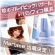 秋のマルイビッグバザーinパシフィコ横浜　アパレル「Marblee」出展決定!!/モニター・サンプル企画