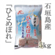 イベント「いよいよ新米が登場！沖縄県・石垣島産ひとめぼれ　ブログ／インスタ投稿モニター５名様を募集！」の画像