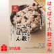 イベント「ごはん彩々 夏越ごはんの日2020キャンペーン 第2弾「はくばく 十六雑穀ごはん」　ブログorインスタ投稿モニター30名様を募集！」の画像