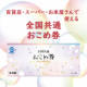 イベント「▶今期最終第五弾！【インスタ/タグ付け投稿必須】おこめ券に関する簡単アンケート（おこめ券100名様にプレゼント）」の画像