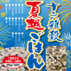 イベント「ごはん彩々 夏越ごはんの日2020キャンペーン 第１弾「 十六雑穀夏越ごはん」　ブログorインスタ投稿モニター20名様を募集！」の画像