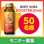 「【オーラ、切れてない？】活力・集中力を切らさない栄養ドリンク インスタモニター様募集！」の画像、新日本製薬株式会社のモニター・サンプル企画